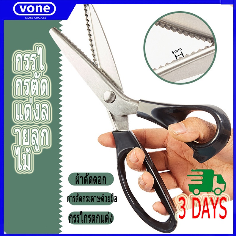 กรรไกรฟันปลา กรรไกรตัดลายคลื่น กรรไกรตกแต่ง กรรไกรตัดครุย กรรไกรตัดกระดาษ งานคราฟต์ งานประดิษฐ์ DIY