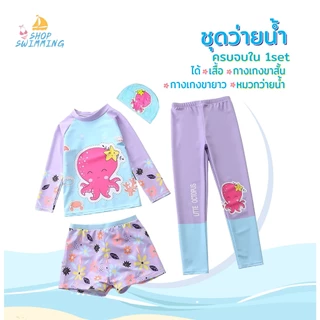🎉20238 ชุดว่ายน้ำเด็กผู้หญิง3ชิ้น แขนยาว ขายาว มีขาสั้น ใส่ได้หลายแบบ (สินค้ามาใหม่) กันแสงยูวี