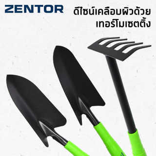 Zentor ชุดเครื่องมือทำสวน 3 ชิ้น จัดชุดครบ เครื่องมือทำสวน ใช้งานได้หลากหลาย ทนทาน แข็งแรง Gardening Tool Set