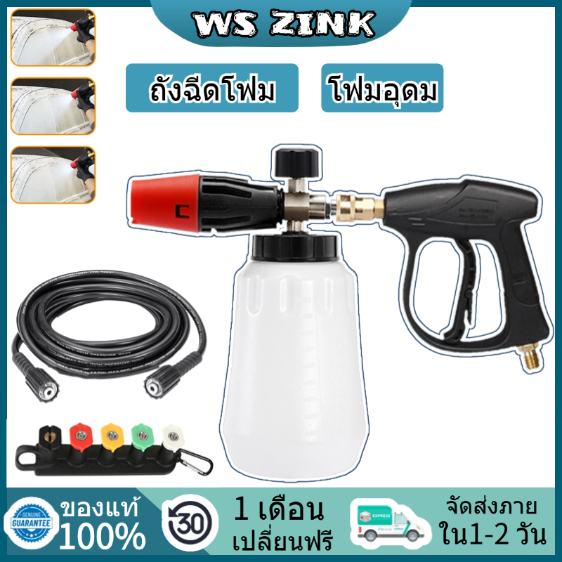 WS ZINK เครื่องพ่นโฟม กระบอกทำโฟม ต่อปืนฉีดน้ำแรงดันสูง 1/4" อุปกรณ์ล้างรถยนต์ สวน สนามหญ้า M22x15mm สายล้างรถ ปืนฉีดน้ำ