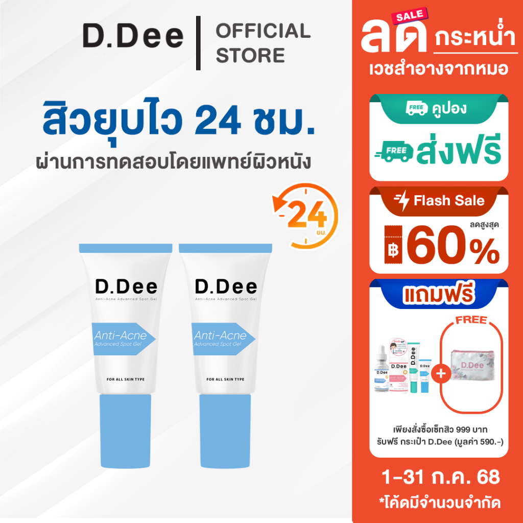 [ โค้ดลด30%ในไลฟ์ ] เจล แต้มสิว D.Dee Spot Gel รักษาสิว เจลซ่อมสิว รอยสิว ลดรอยสิว ไม่แสบหน้า dr.dee