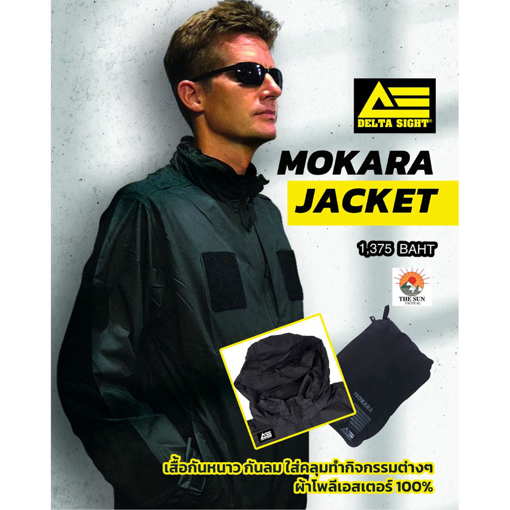 เสื้อDelta Sight Mokara Jacket