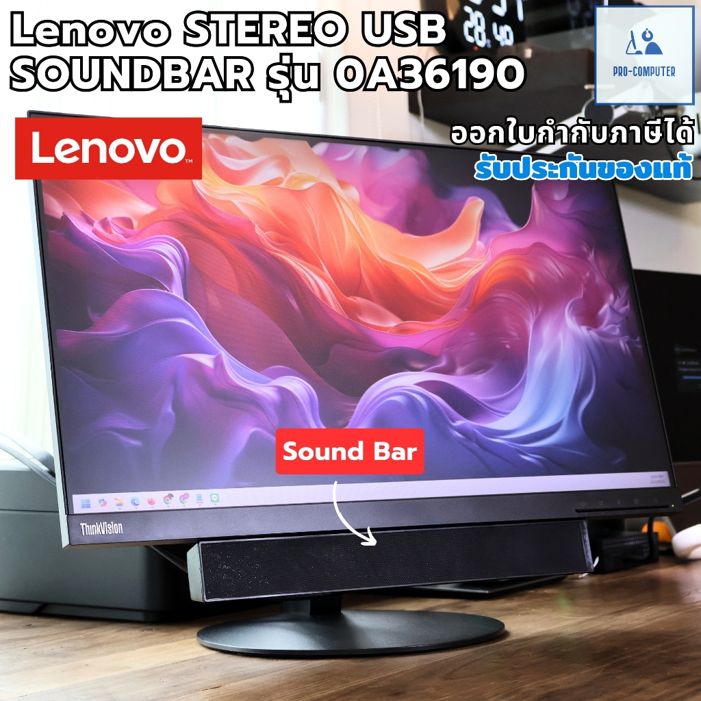 Lenovo STEREO USB SOUNDBAR รุ่น 0A36190 ใช้ได้กับคอมพิวเตอร์ทุกรุ่น