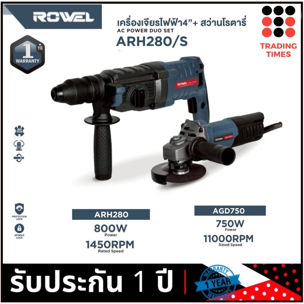 ROWEL SET  ARH280/S เครื่องเจียร์ ไฟฟ้า 4" รุ่น AGD750 750W + สว่านโรตารี่ รุ่น ARH280  800W