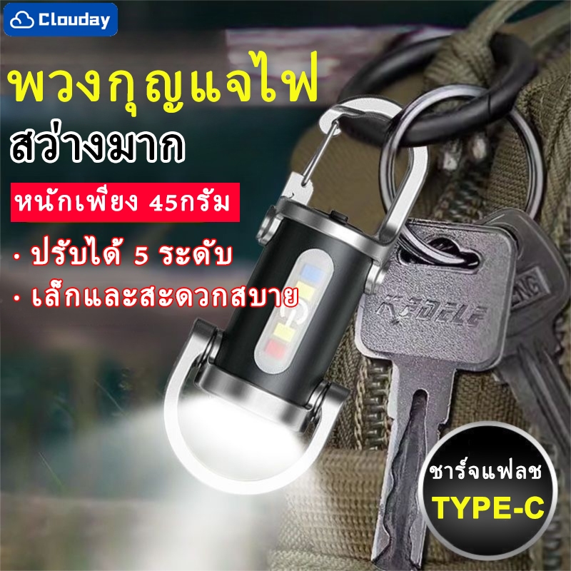 ไฟฉายแสงสว่างพิเศษ ฟฉายพวงกุญแจ พวงกุญแจไฟฉาย LED ชาร์จ USB สําหรับตั้งแคมป์กลางแจ้ง ทนนาน กันน้ำ ไฟฉายฉุกเฉิน