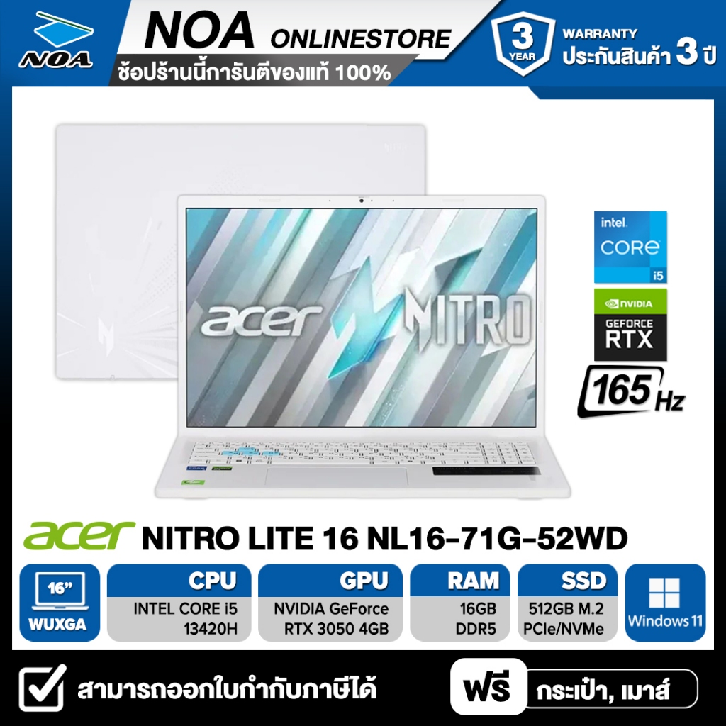 NOTEBOOK (โน๊ตบุ๊ค) ACER NITRO LITE 16 NL16-71G-52WD 16" WUXGA 165Hz รับประกันซ่อมฟรีถึงบ้าน 3ปี