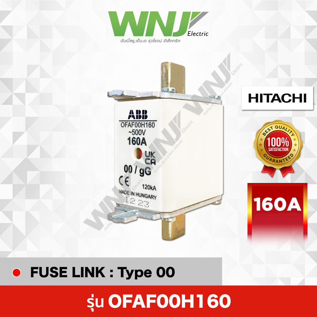 HRC Fuse Link รุ่น OFAF00H160 (160A) ยี่ห้อ HITACHI ที่ WNJ