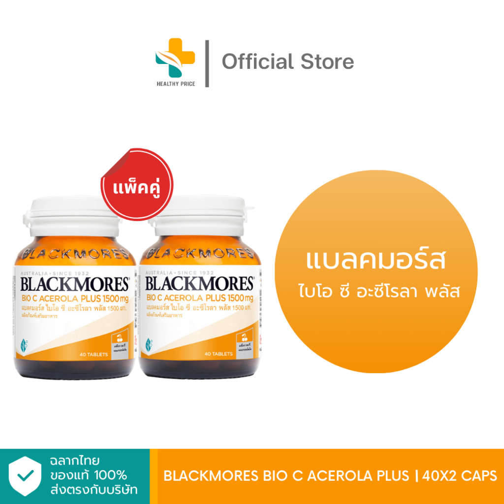 Blackmores Bio C Acerola Plus (แพ็คคู่ 40 แคปซูล)