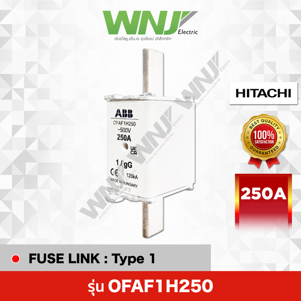 HRC Fuse Link รุ่น OFAF1H250 (250A) ยี่ห้อ HITACHI ที่ WNJ