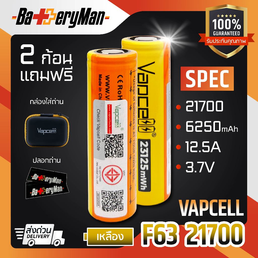 (มี มอก.) ถ่านชาร์จ Vapcell 21700 F63 6250mAh 12.5A (แถมปลอกถ่าน) (ร้านbatteryma