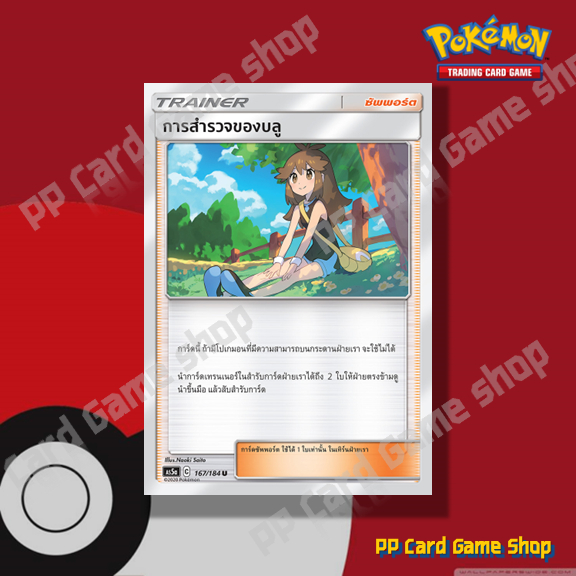 การสำรวจของบลู (AS5a C 167/184 U/SD) ซัพพอร์ต ชุดดับเบิ้ลเบิร์ส การ์ดโปเกมอน (Pokemon Trading Card G