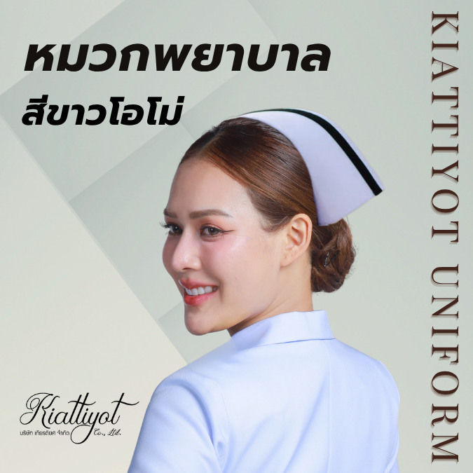 [ร้านเกียรติยศ] หมวกพยาบาล มวกผู้ช่วยพยาบาล สีขาวโอโม่ มีแถบหลายขนาด