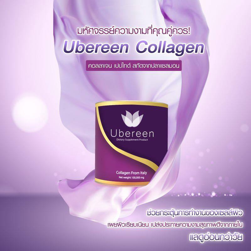 Ubereen 1 กระปุก Collagen Dipeptide+Peptide โมเลกุลเล็ก ดูดซึมไว ผิวเด้ง ลดริ้วรอย ดูแลข้อต่อ