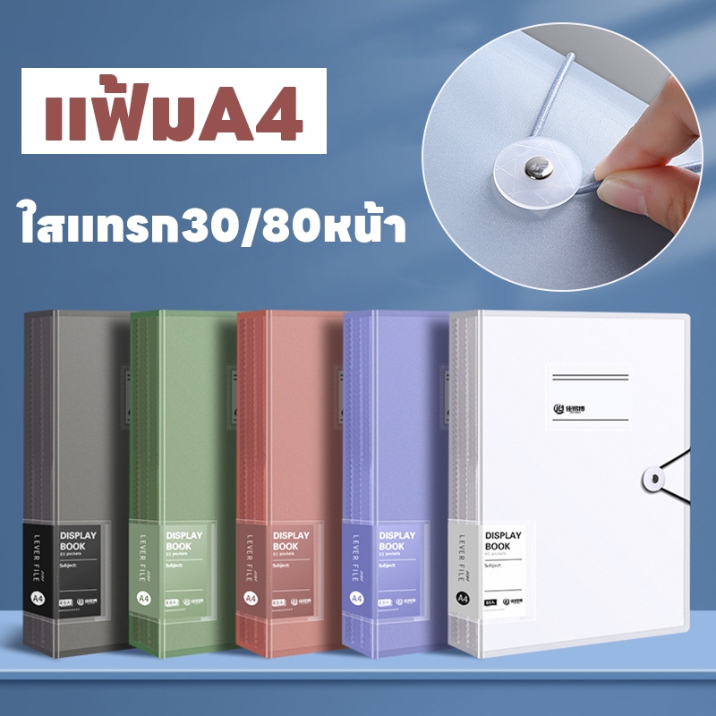 แฟ้มA4 ใสแทรก 80หน้า แบ่งชั้นชัดเจน วัสดุPPแข็งแรงทนทาน สำหรับเรียน&ทำงาน 3สีสันให้เลือก สําหรับใส่เอกสาร แฟ้มใส่เอกสาร