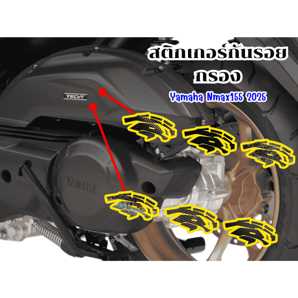 สติกเกอร์กันรอยกรองYamaha Nmax155 2025