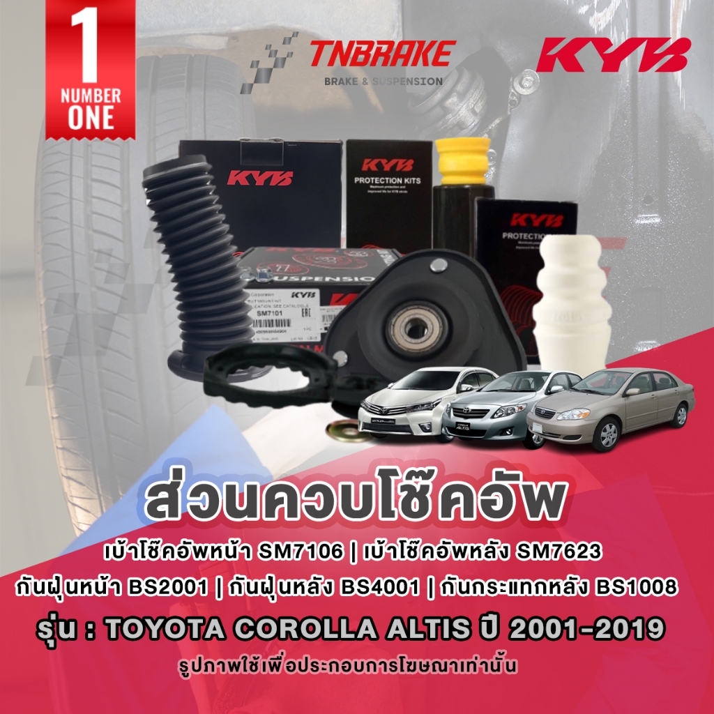 KYB เบ้าโช๊ค Toyota Altis 2001-2018 โตโยต้า อัลติส ยางกันฝุ่น ยางกันกระแทก Kayaba ส่วนควบ โช๊คอัพ