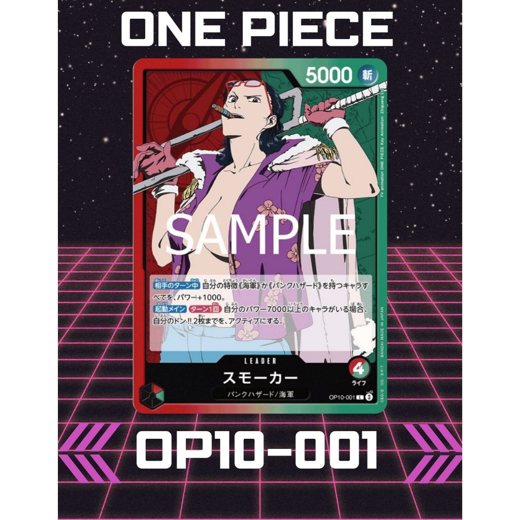 (OP10-001) One Piece card game – Smoker การ์ดเกมส์วันพีซ