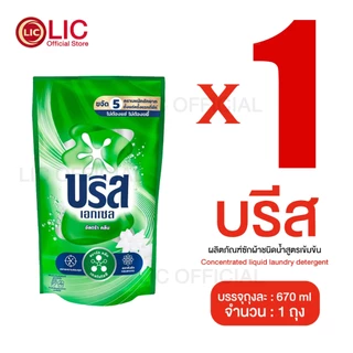 บรีส น้ำยาซักผ้า 550-670 มล. Breeze Excel สูตรเข้มข้น บรีสเอกเซล หลายสูตร พร้อมส่ง