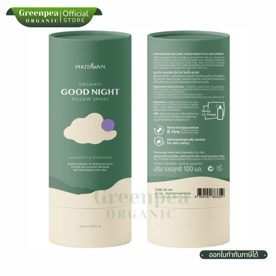 สเปรย์ฉีดหมอน Pillow Spray ภูตะวัน 100 มล. ช่วยให้ผ่อนคลาย ยามนอน Good night Pillow Spray ราคา ถูกที่สุด ดีลบีเคเค แกลเลอรีภาพที่ 3