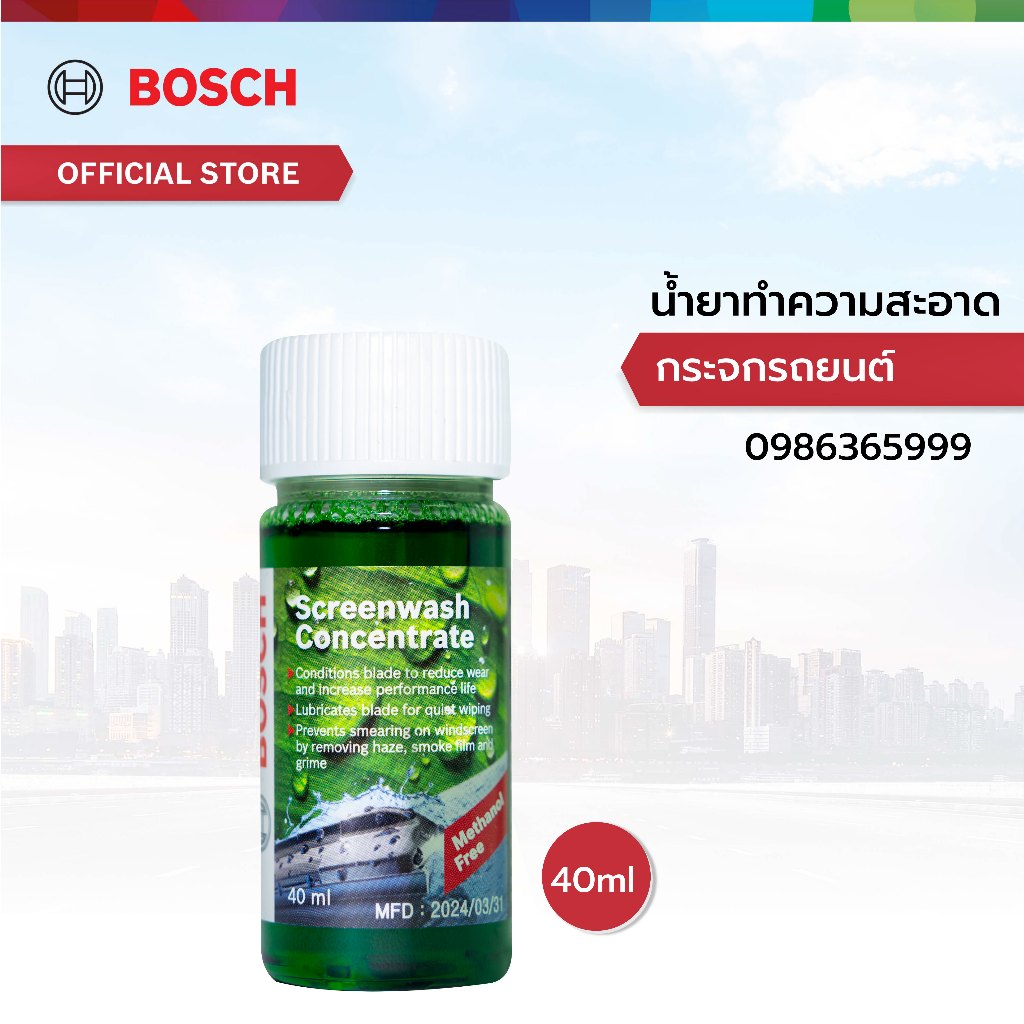 Bosch น้ำยาทำความสะอาดกระจกรถยนต์ Screenwash Concentrate ขนาด40ml