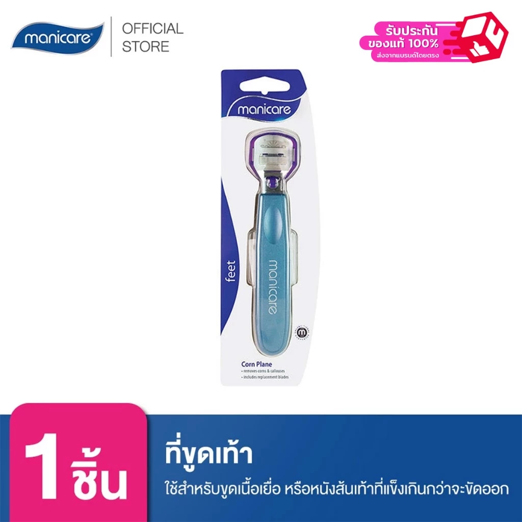 Manicare M41000ที่ขูดส้นเท้าพร้อมใบมีด สินค้าประเทศออสเตรเลีย ขูดผิวที่แห้งเนื้อเยื่อที่ตายแล้ว N Corn Plane W/5 Blades