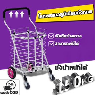 รถเข็นพับได้ ตะกร้ารถเข็น 8ล้อ รถตะกร้าเข็นของ รถขนของ รถเข็…