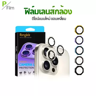 [⚡ส่งไว⚡] ฟิล์มกระจก เลนส์กล้อง iphone 13 | iphone 15 pro max | iphone 16 | iphone 16 pro max 8H