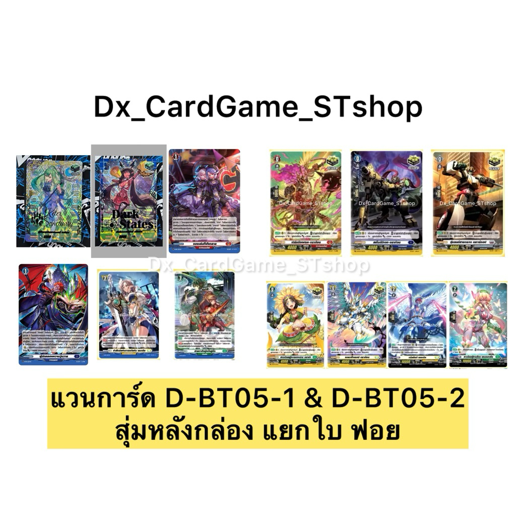 แวนการ์ด D แยกใบ ฟอย สุ่มหลังกล่อง D-BT05-1 & D-BT05-2 คริติคอลทริกเกอร์ Vanguard OverDress