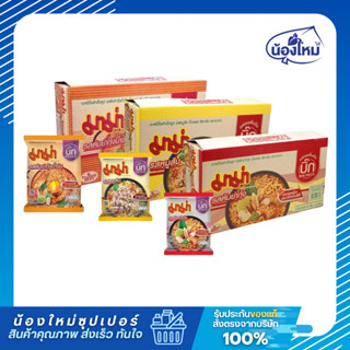 MAMA มาม่า บะหมี่กึ่งสำเร็จรูป 90กรัม บิ๊กแพ็ค ยกกล่อง (24ซอ…