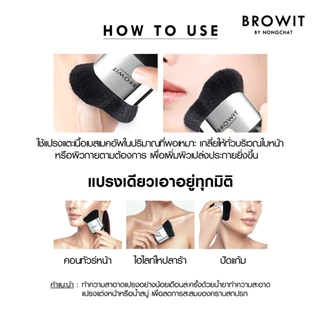 Browit by nongchat เมคอัพเบสบรัช บราวอิท