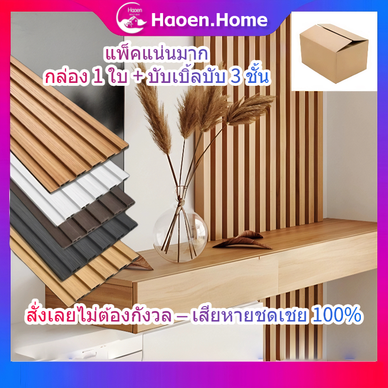 ไม้ระแนงเทียม ระแนงไม้เทียม ไม้ระแนง WPC ไม้ระแนงตกแต่งผนัง 3Dไม้เทียม ติดตั้งง่าย ลอนเหลี่ยม กันน้ำ กันความชื้น