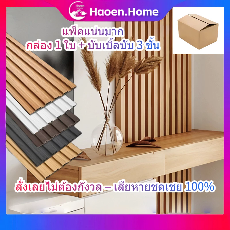 ไม้ระแนงเทียม ระแนงไม้เทียม ไม้ระแนง WPC ไม้ระแนงตกแต่งผนัง 3Dไม้เทียม ติดตั้งง่าย ลอนเหลี่ยม กันน้ำ กันความชื้น