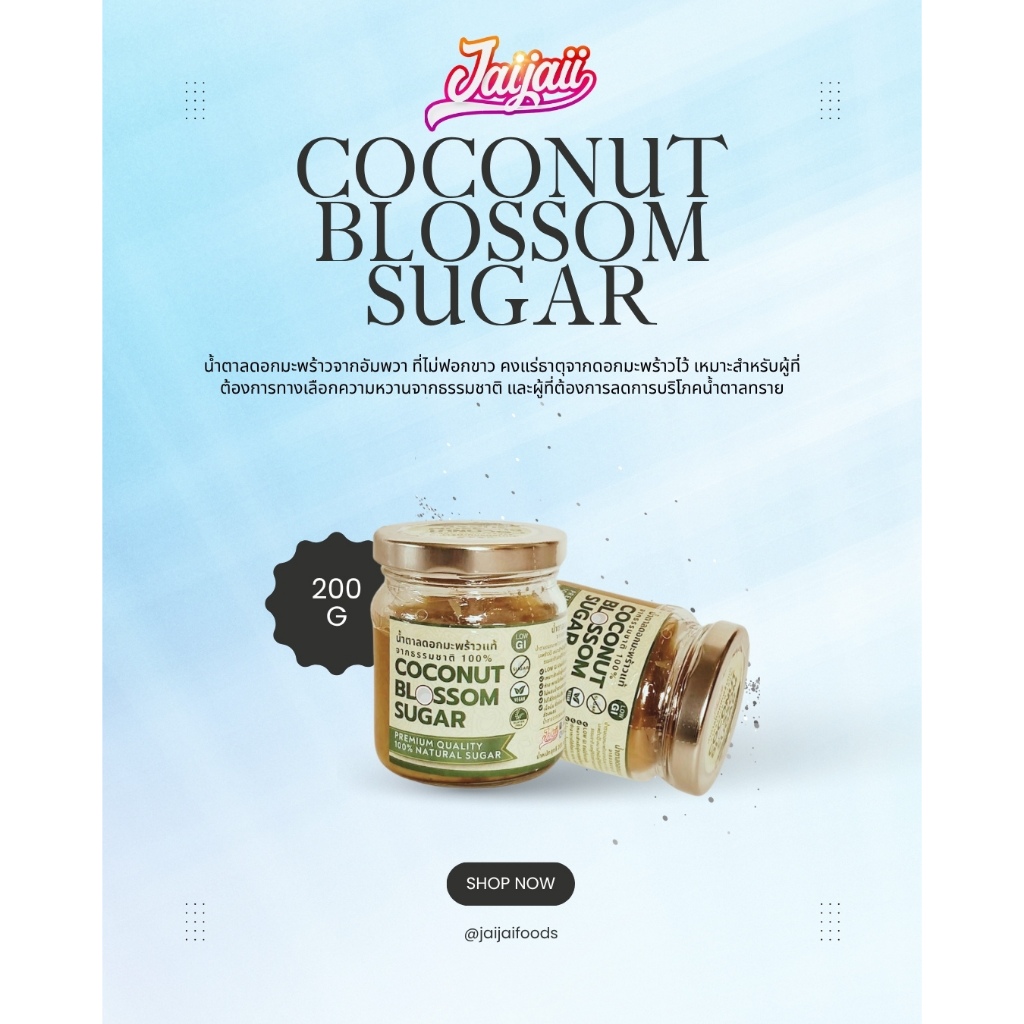 ใจใจ น้ำตาลดอกมะพร้าวธรรมชาติ100% coconut blossom sugar ไม่ผสมน้ำตาลทราย หอมเหมาะคุมน้ำหนัก 500 กรัม - รูปที่ 4