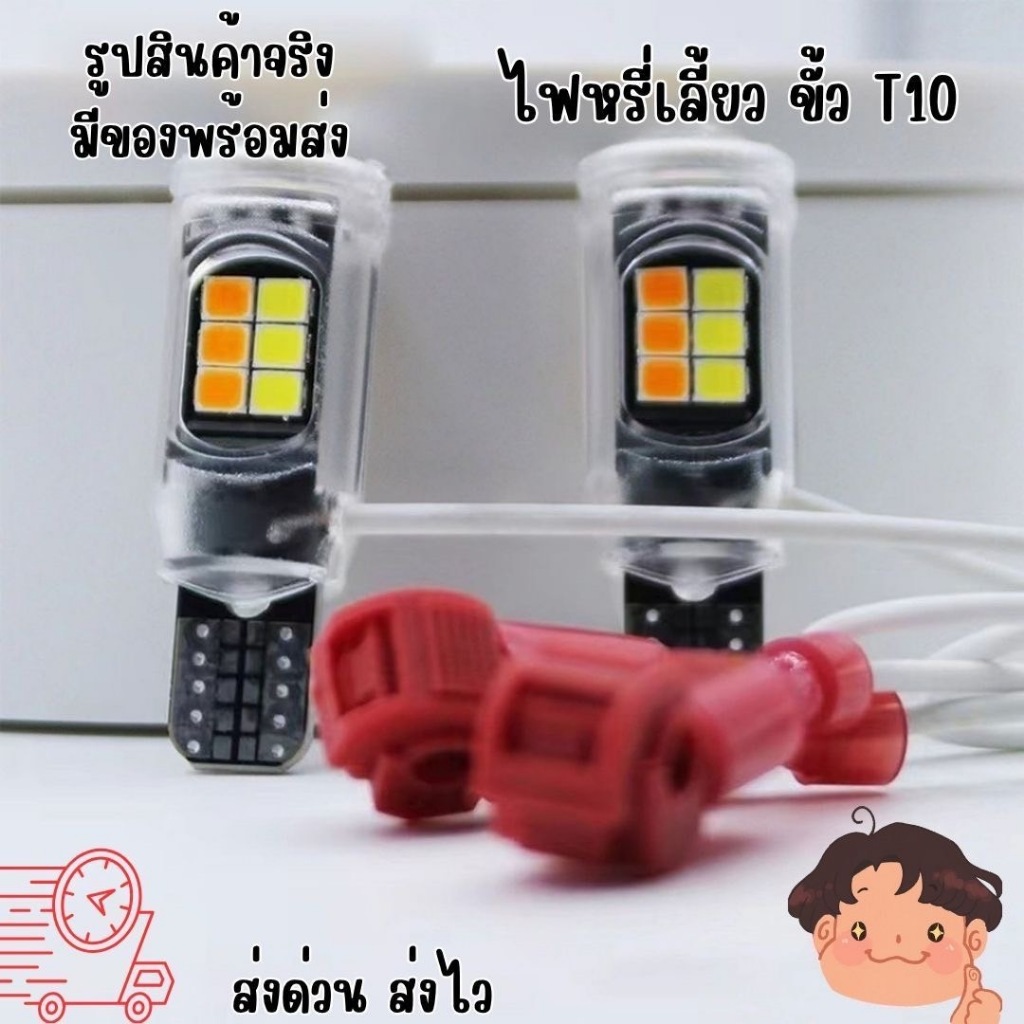 พร้อมส่ง🔥(1ชุด ได้2ชิ้น) ไฟหรี่เลี้ยวมอไซ ขั้ว T10 T15 และ Giorno 125 สว่างจัดสวยงาม
