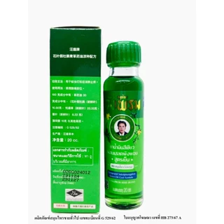 Wangpromherb สมุนไพรวังพรม ยาน้ำมันสีเขียวผสมเสลดพังพอน สูตรเย็น ขนาด 20 cc. ( 1 ขวด)
