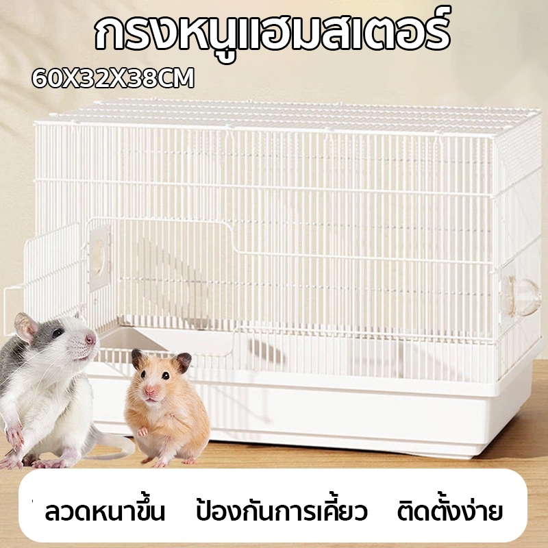 กรงหนูตะเภา กรงเอนกประสงค์ ขนาด 60 /47 cm ฐานกว้าง สำหรับสัตว์เลี้ยงหนูแฮมสเตอร์ กรงสัตว์เล็ก