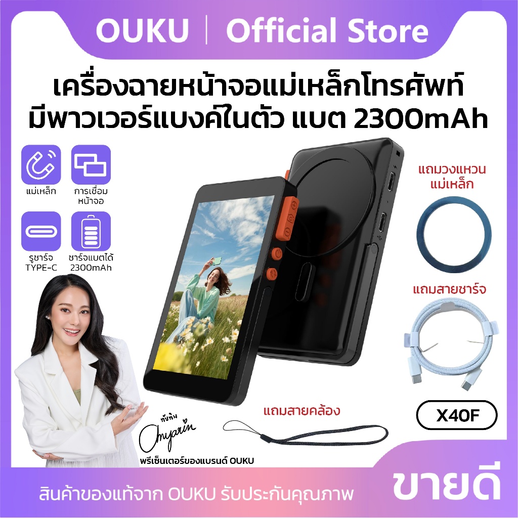 จอเซลฟี่แม่เหล็ก จอภาพมีเสียง OUKU X40F 2300mAh พร้อมขาตั้ง เชื่อมหน้าจอแบบเรียลไทม์ ชาร์จโทรศัพท์มือถือได้