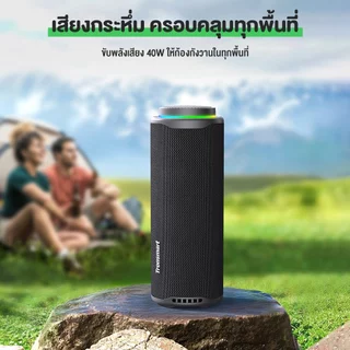 Tronsmart T8 Portable Outdoor Speaker ลำโพงไร้สายแบบพกพา 40 วัตต์ เสียงเซอร์ราวด์ 360° กันน้ำ IPX7