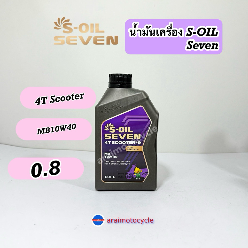 น้ำมันเครื่องมอเตอร์ไซด์ S-Oil รถเกียร์ 4T RIDER#9 10w40 10w50 และออโต้ SCOOTER#9 10w40 FULLY SYNTHETIC สังเคราะห์100% รูปที่ 5