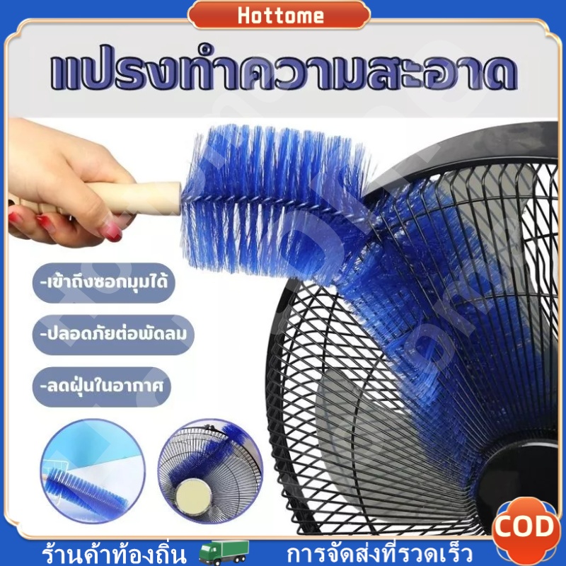 Hot  แปรงปัดฝุ่น ทำความสะอาดพัดลม เฟอร์นิเจอร์ ชัตเตอร์ 2 สี พัดลม ไม้ปัดฝุ่น แปรงล้าง สามารถโค้งงอได้ ห้องนอน ห้องครัว – โปรปัง