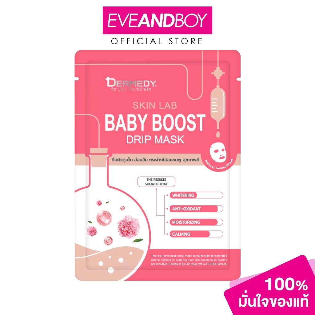 DERMEDY - Skin Lab Baby Boost Drip Mask (25g) เดอร์มีดี สกิน แลบ เบเบี้ บูสท์ ดริป มาสก์