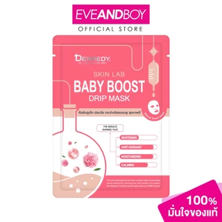 DERMEDY - Skin Lab Baby Boost Drip Mask (25g) เดอร์มีดี สกิน แลบ เบเบี้ บูสท์ ดริป มาสก์