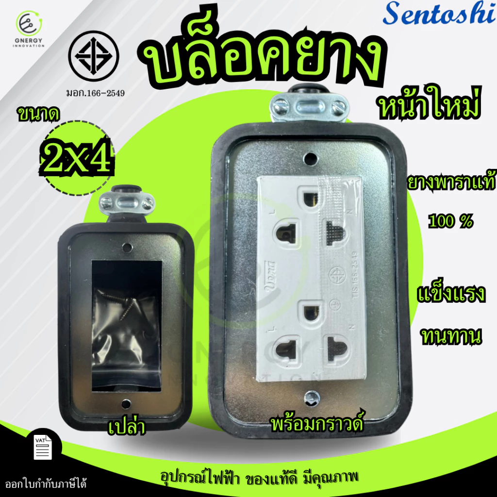 บล๊อคยางพาราแท้2x4 พร้อมปลั๊กกราวน์ มอก.166-2549 แผ่นเหล็กชุบกันสนิม บล็อคยางเปล่า (หน้าใหม่)