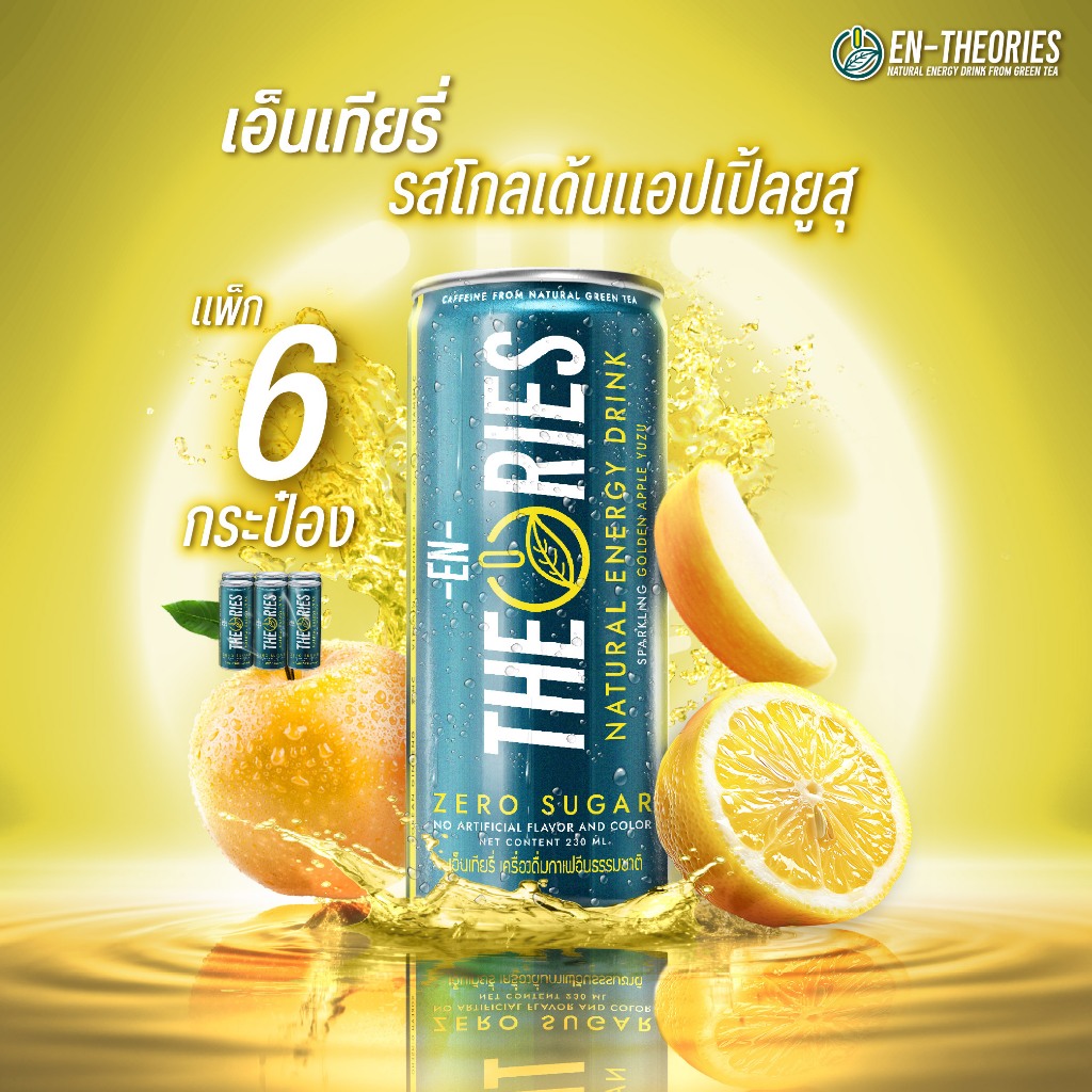 EN-THEORIES เอ็นเทียรี่ Energy drink ธรรมชาติ กลิ่นโกลเด้นแอปเปิ้ลยูสุ กาเฟอีนจากชาเขียว zero sugar ขนาด230มล. 6กระป๋อง
