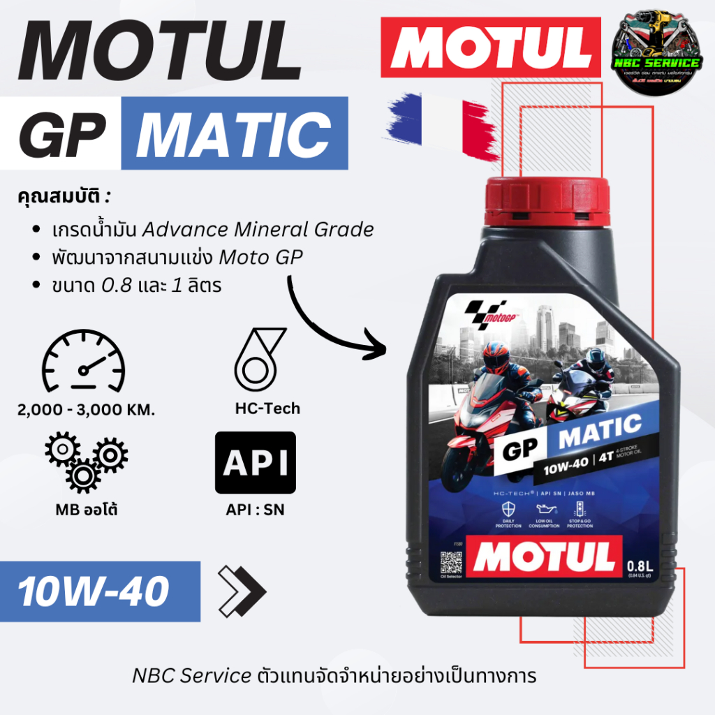 *ใหม่ล่าสุด / MOTUL GP MATIC 10W-40 4T รุ่น Moto GP Jaso MB ( สำหรับรถออโต้ )