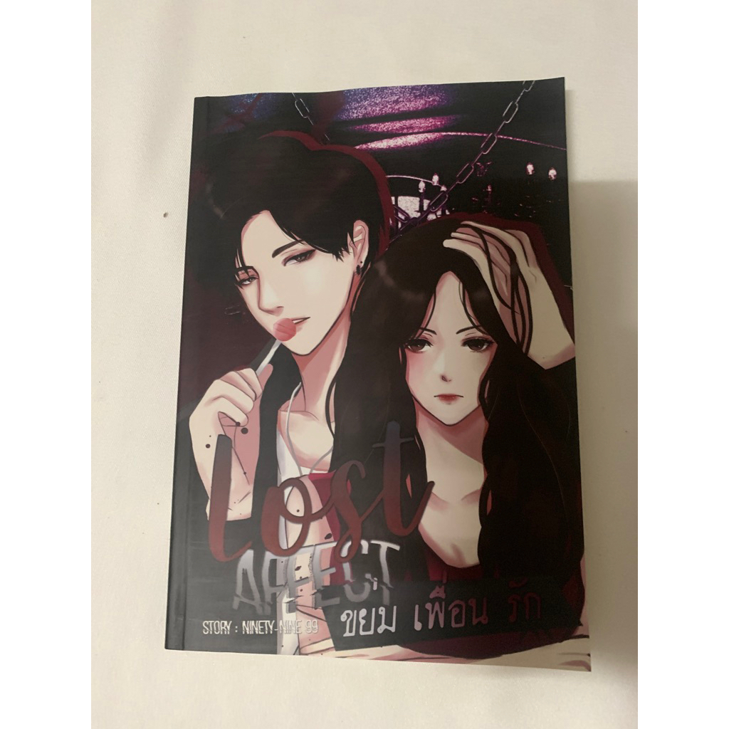 Lost affect ขย่มเพื่อนรัก Ninety-nine 99