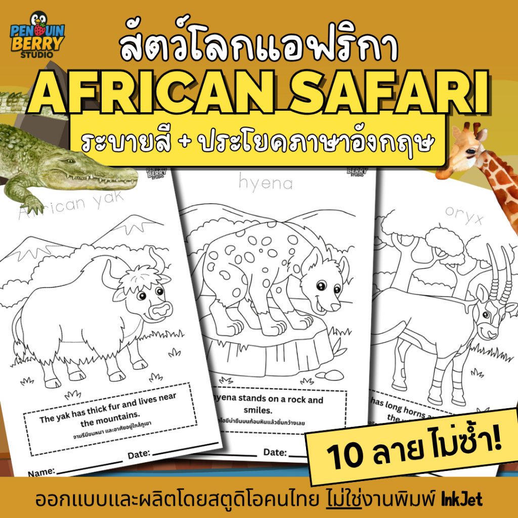 สมุดระบายสี สัตว์โลกแอฟริกา African Safari แต่งประโยคภาษาอังกฤษ Roblox Bloxfruit Disney Tung Tung Sahur