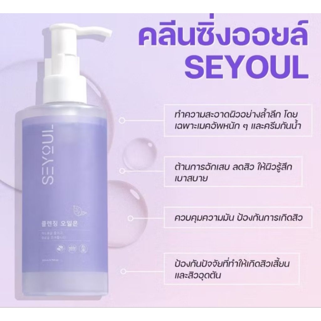 น้ำมันทำความสะอาดผิวหน้า SEYOUL FISH Lettuce Pore Control Cleansing Oil