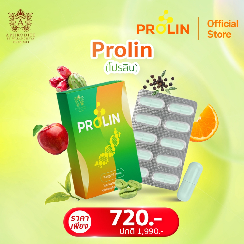 Prolin Prolept อาหารเสริมหุ่น เม็ดและชงดื่ม หอมอร่อยหลายรสชาติ พลังงานต่ำ ไม่มีน้ำตาล