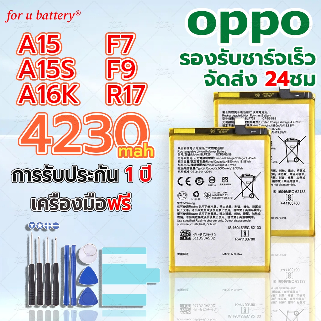 แบตเตอรี่ ออปโป้ A15/A15S/A16K/R17/F7/F9 รับประกัน1ปี เกรดพรีเมียมนำเข้าค่ะแบต แถมฟรีชุดไขควง